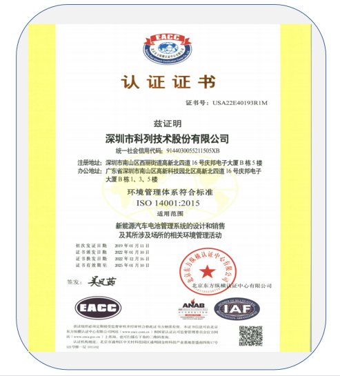                                                                      ISO14001證書